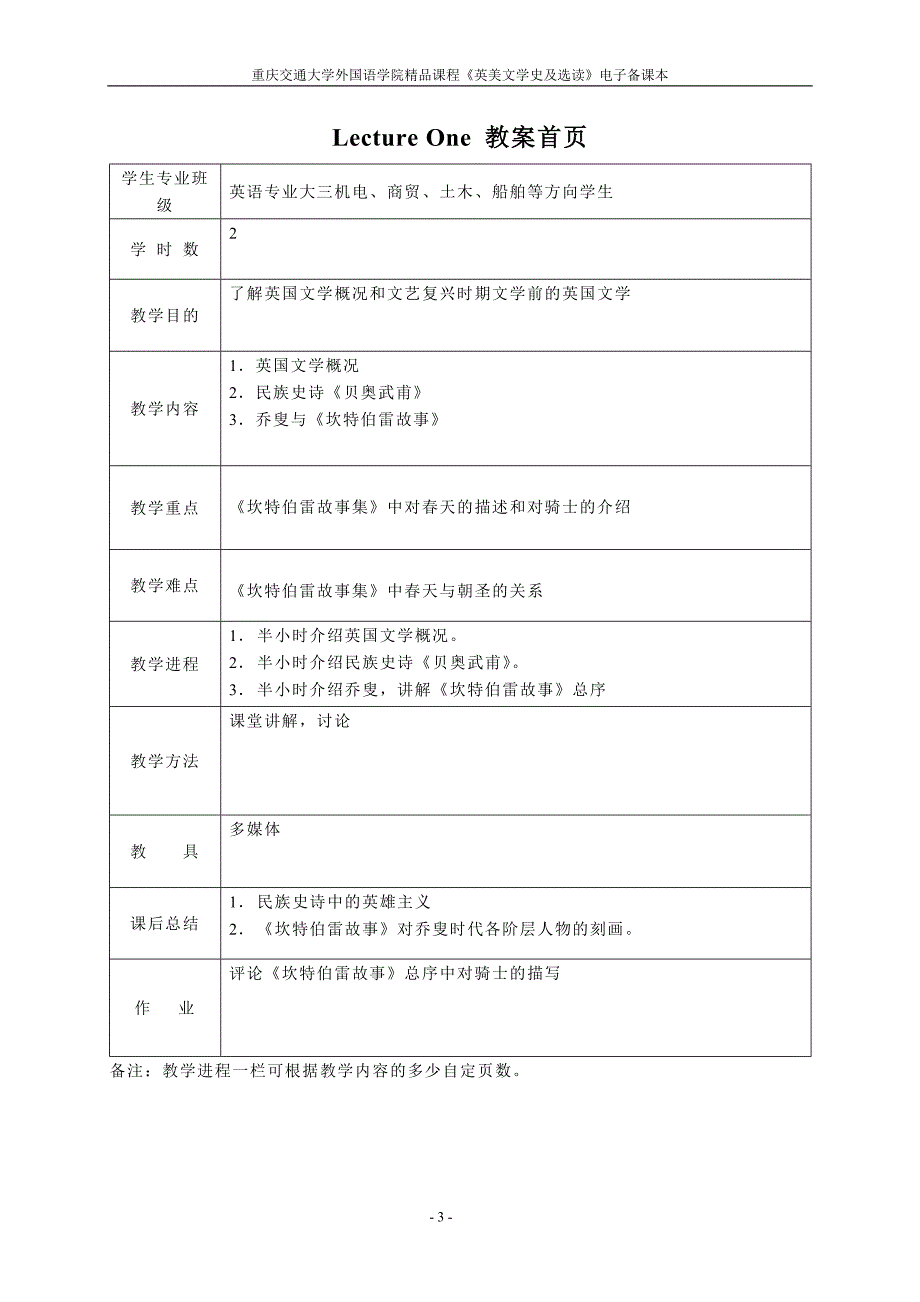 英美文学史及选读电子备课本.doc_第3页