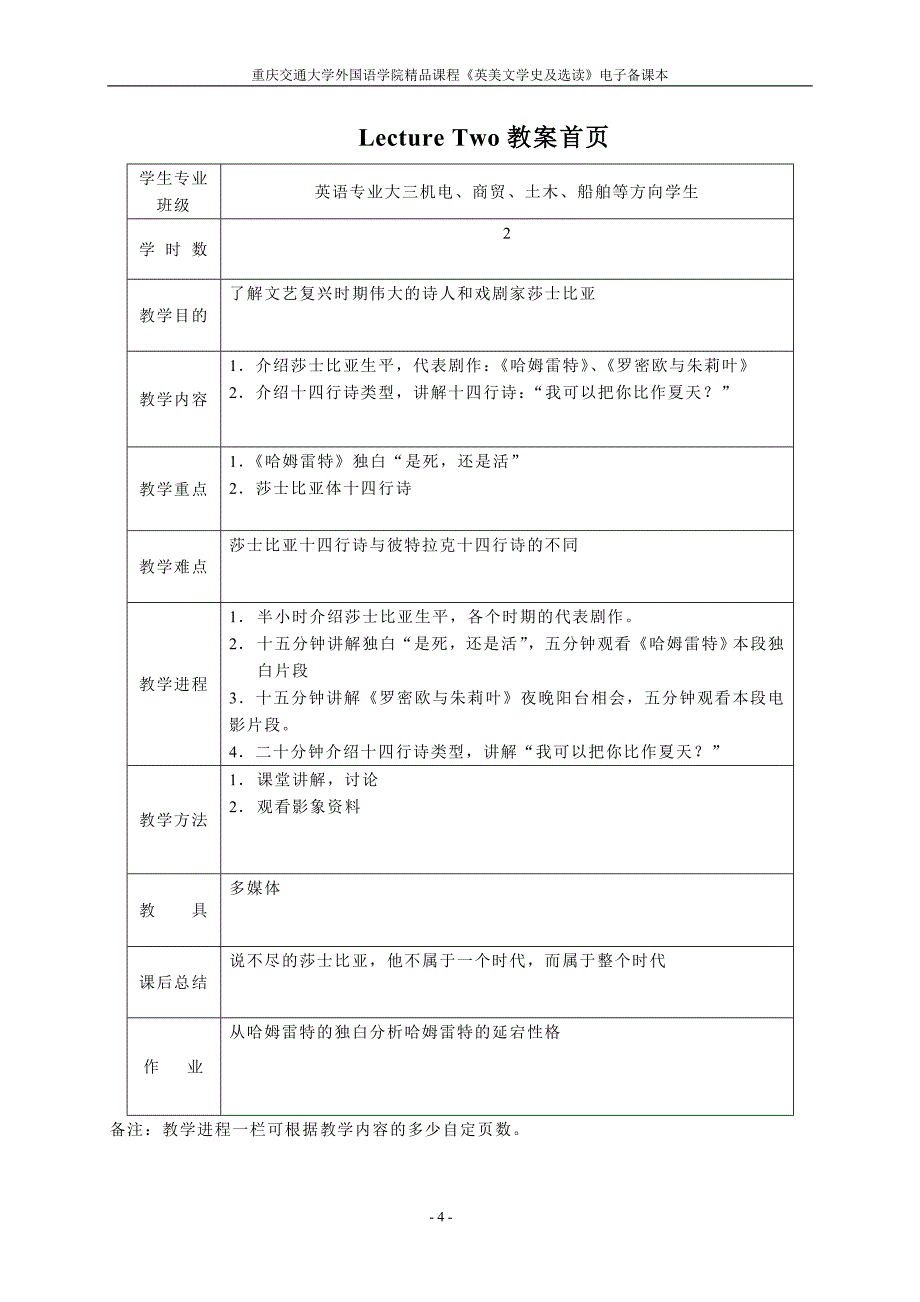 英美文学史及选读电子备课本.doc_第4页