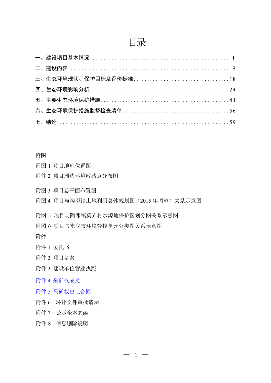 广西来宾市峰源矿业有限公司年产900万吨石灰岩矿石项目环评报告.docx_第3页