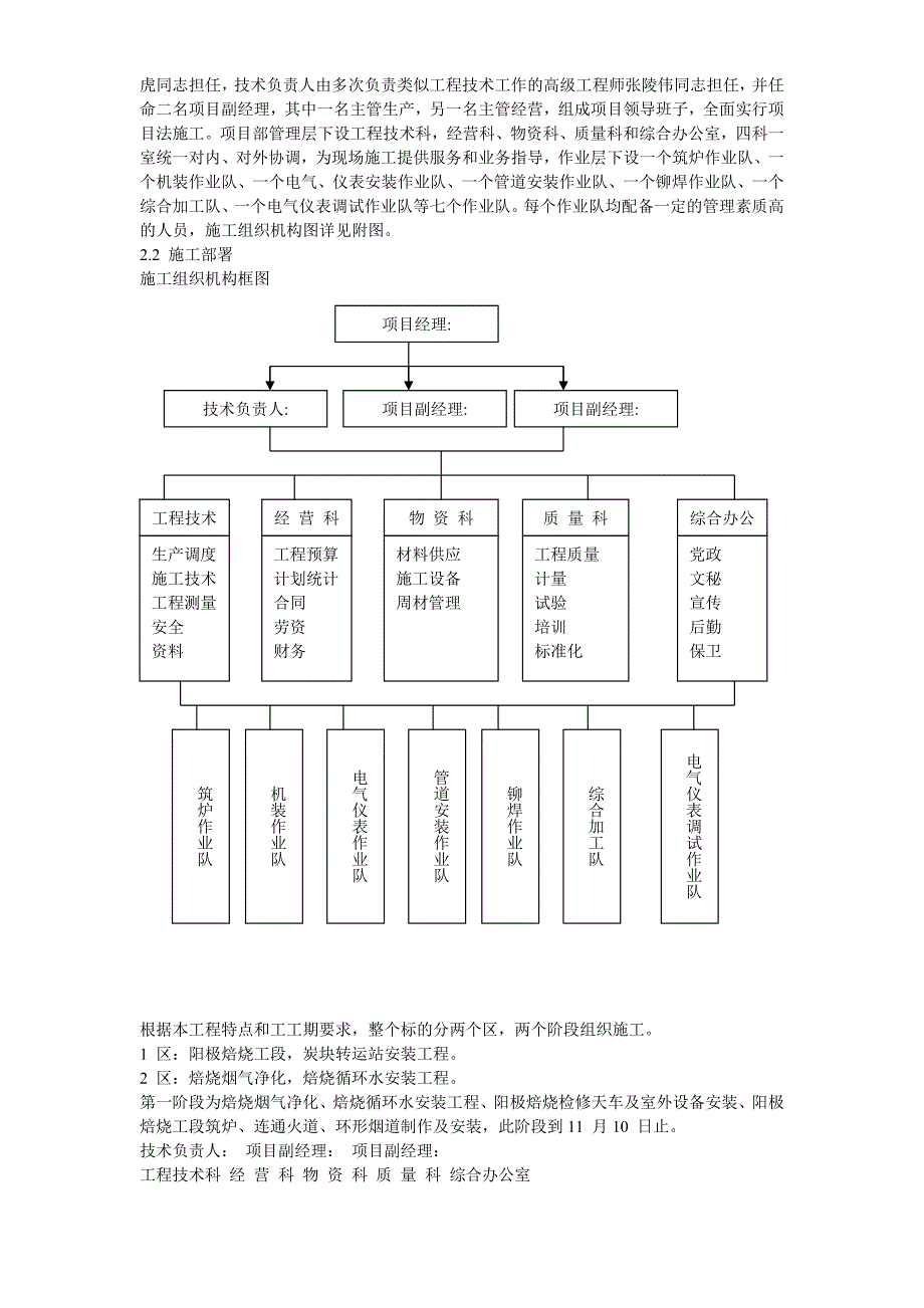 最新《施工组织设计》兰州某焙烧炉筑炉工程施工组织设计8_第4页