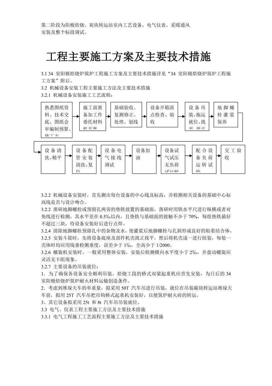 最新《施工组织设计》兰州某焙烧炉筑炉工程施工组织设计8_第5页