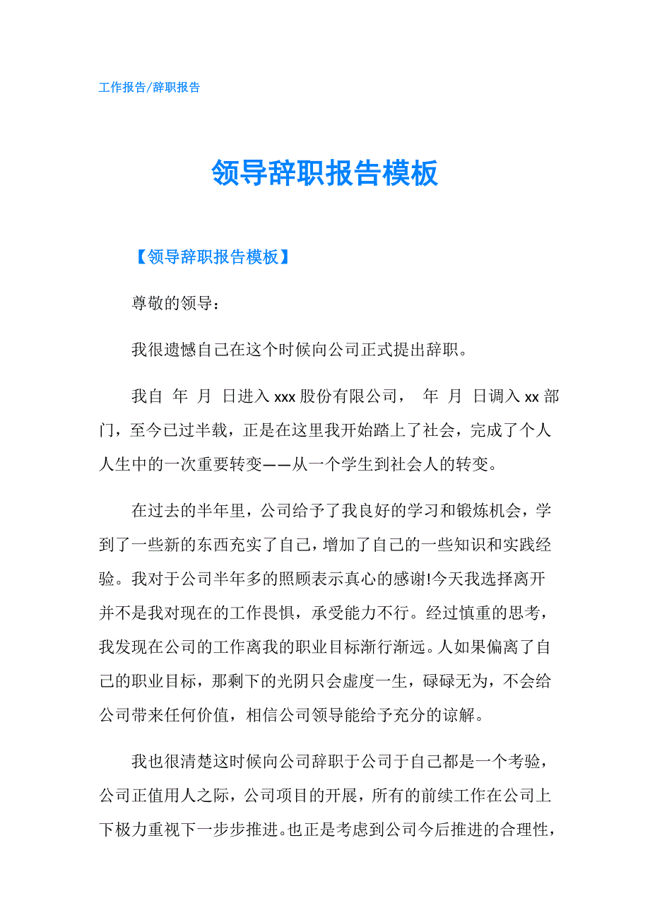 领导辞职报告模板.doc_第1页