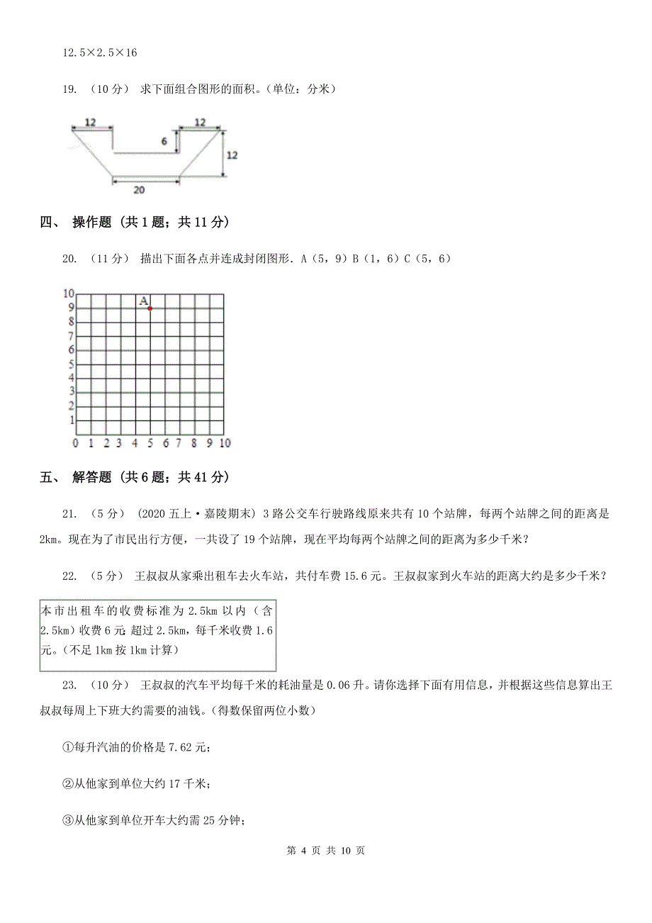 广东省东莞市五年级上册数学期末模拟卷_第4页