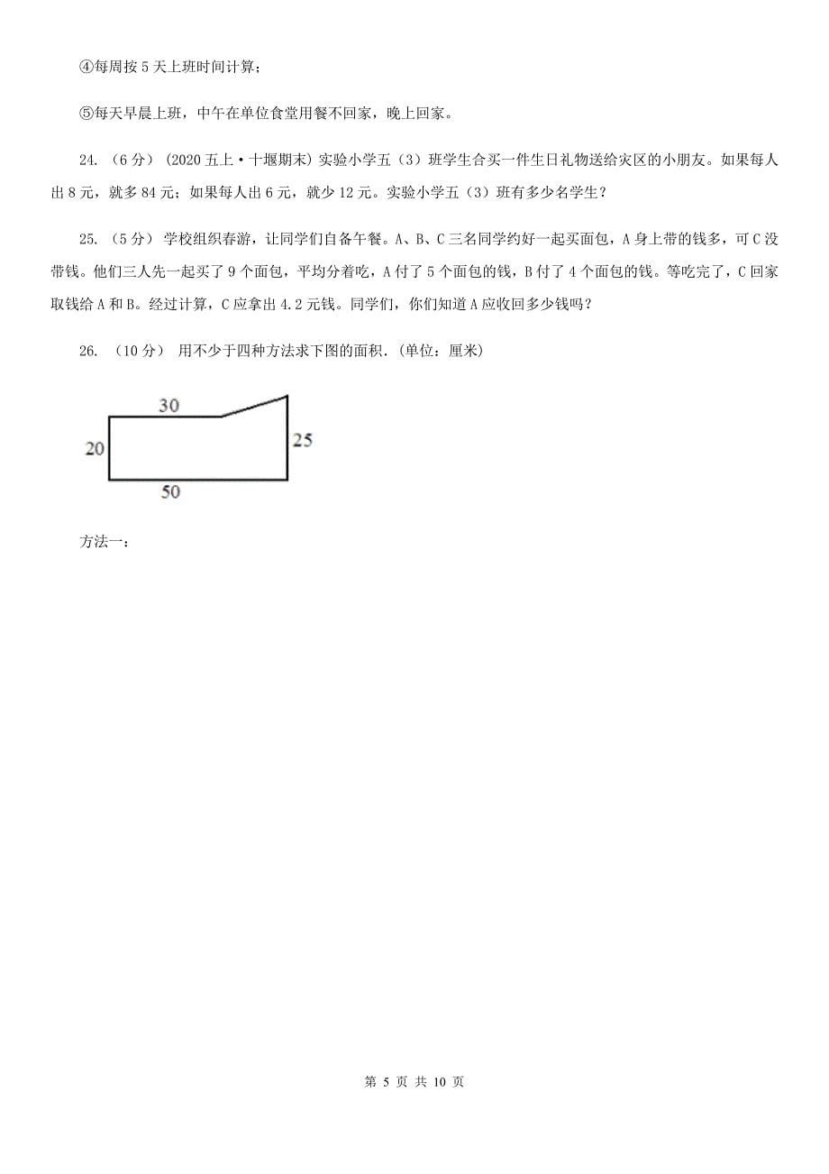 广东省东莞市五年级上册数学期末模拟卷_第5页