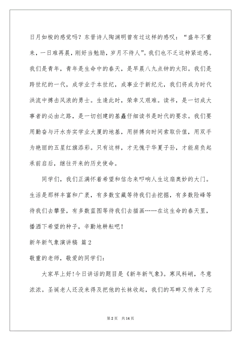 新年新气象演讲稿模板汇总8篇_第2页