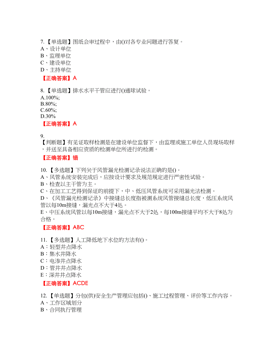 资料员考试全真模拟试题38含答案_第2页