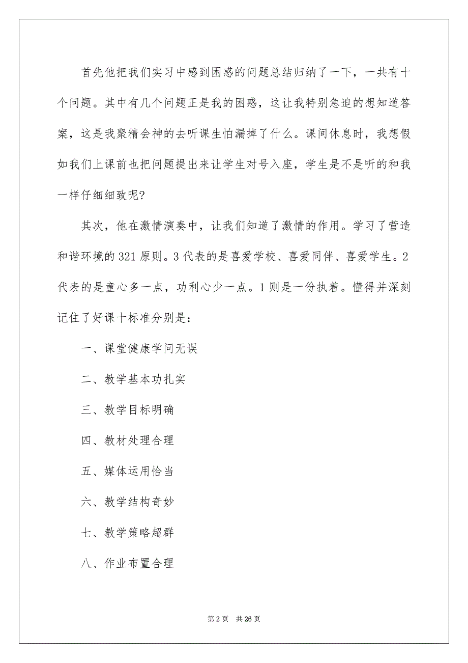 新老师入职培训总结_第2页