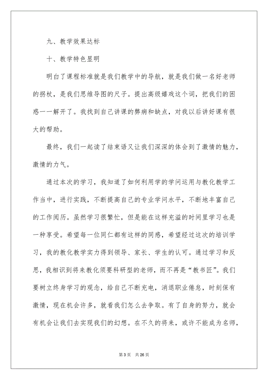 新老师入职培训总结_第3页