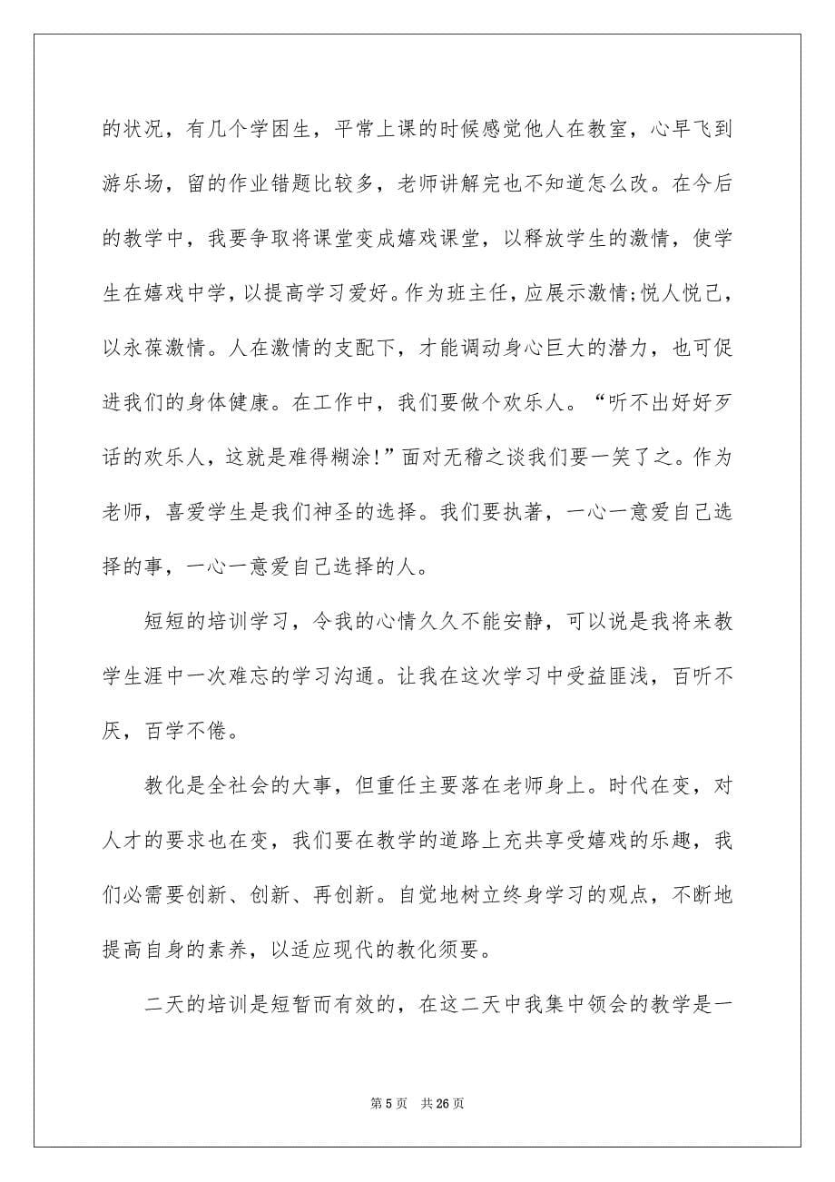 新老师入职培训总结_第5页