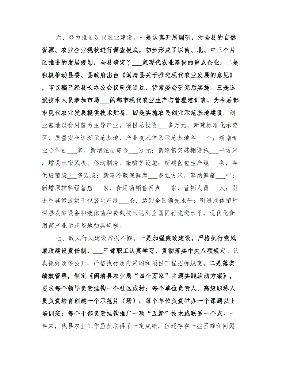 2022年农业局年度工作总结和明年工作思路_第4页