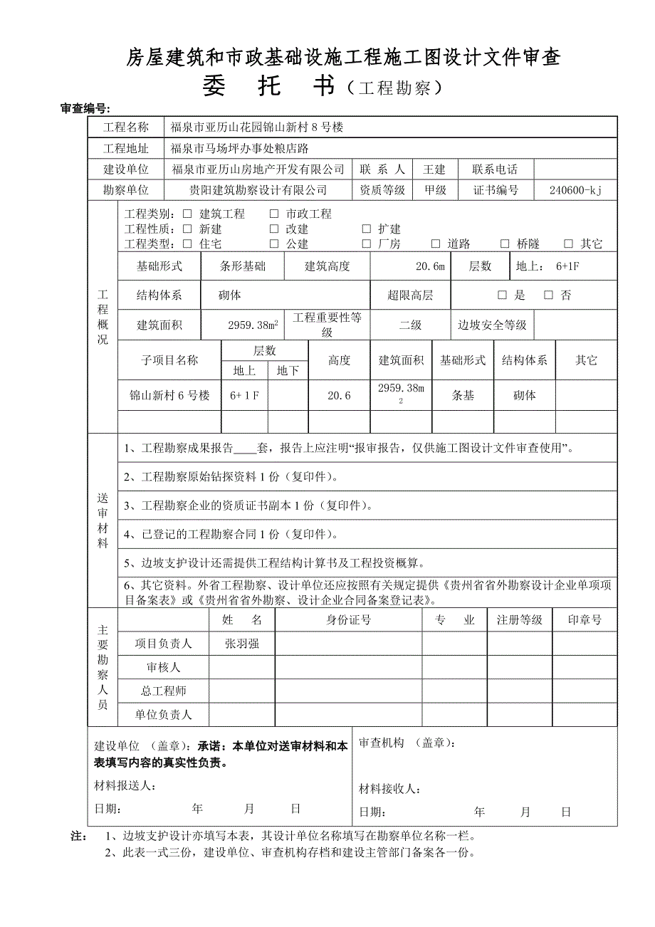 施工图设计文件委托书_第1页