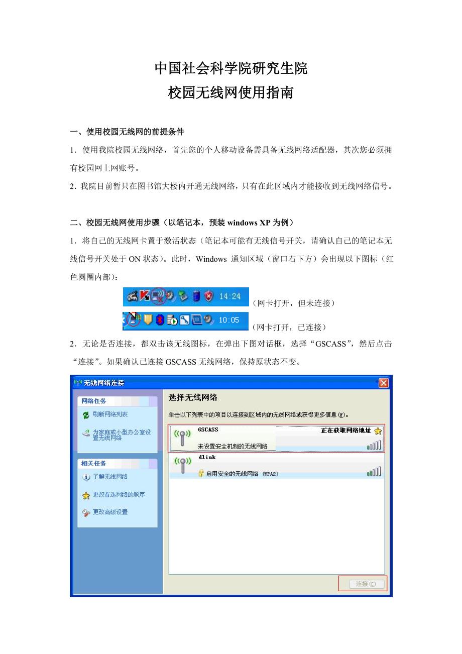 北方工业大学无线校园网使用指南_第1页