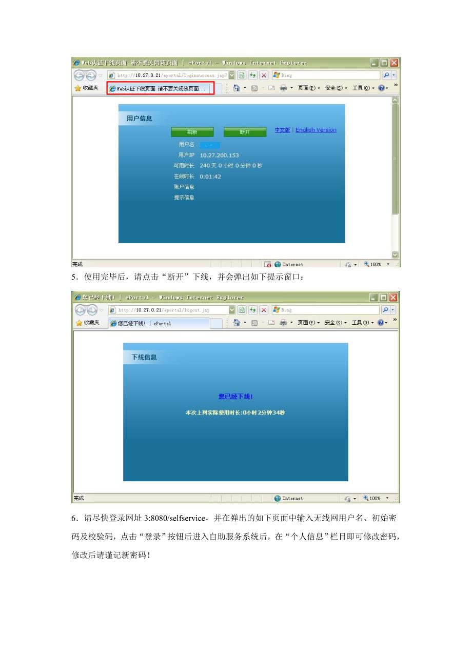 北方工业大学无线校园网使用指南_第3页