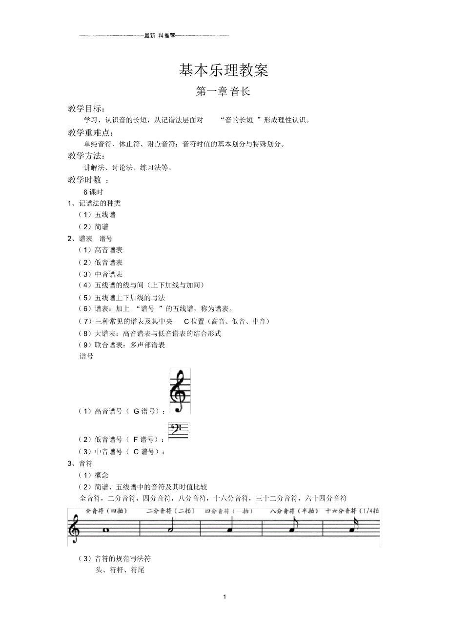 基本乐理教案_第1页