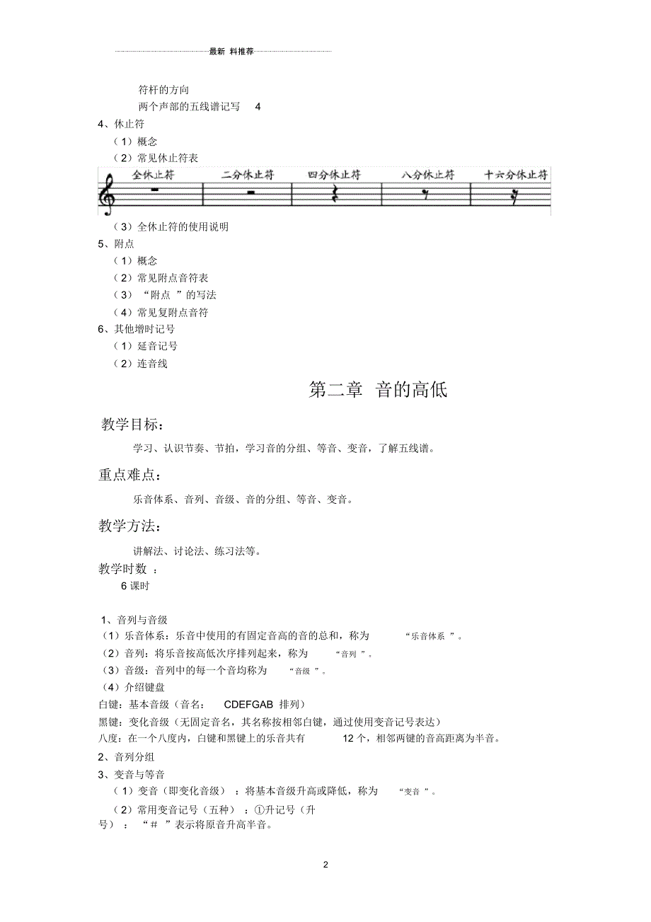 基本乐理教案_第2页