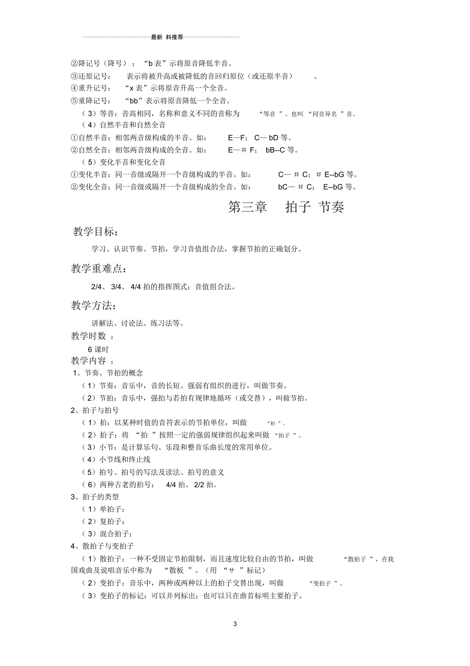 基本乐理教案_第3页