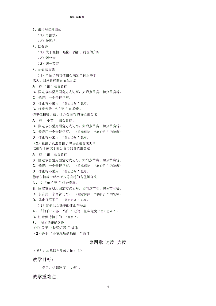 基本乐理教案_第4页