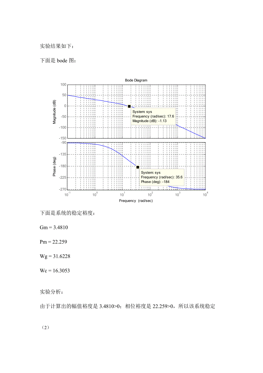 基于MATLAB的控制系统频域分析.doc_第3页