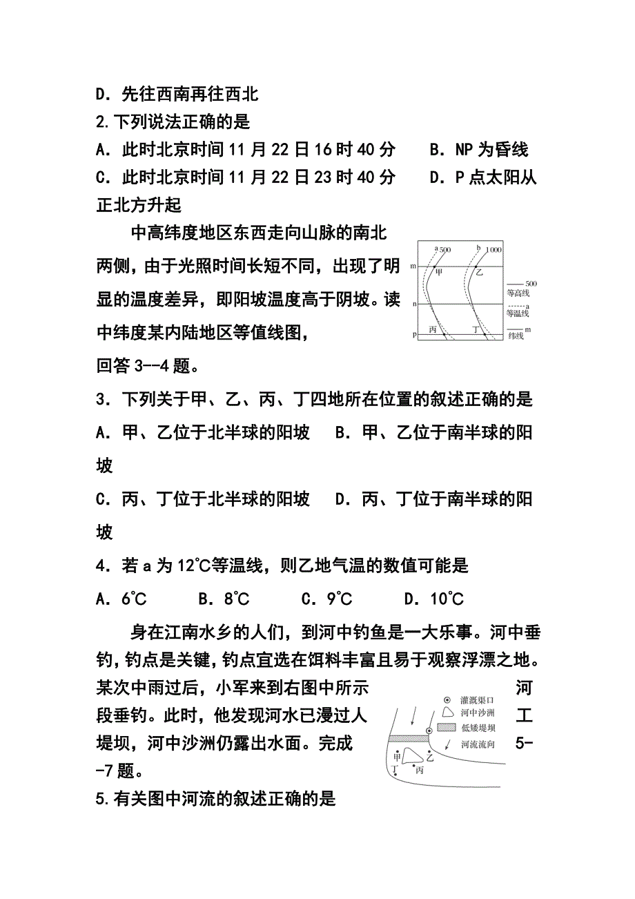 湖北省龙泉中学、宜昌一中高三10月联考地理试题及答案_第2页