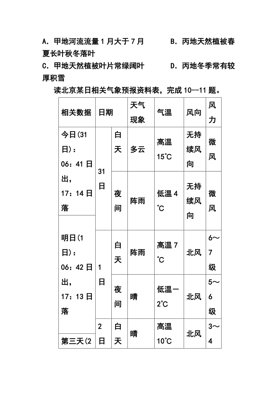 湖北省龙泉中学、宜昌一中高三10月联考地理试题及答案_第4页