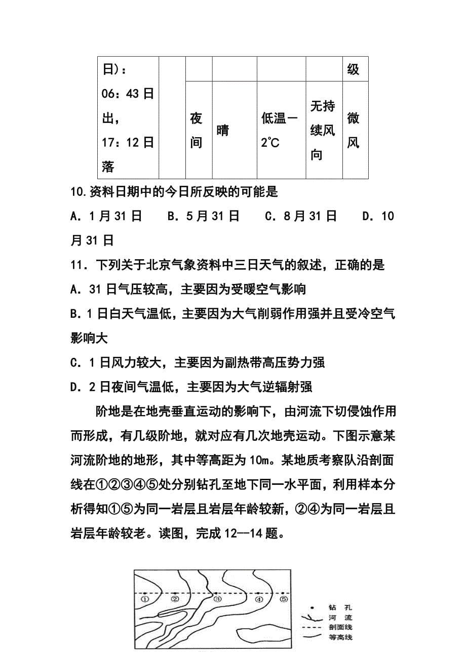 湖北省龙泉中学、宜昌一中高三10月联考地理试题及答案_第5页