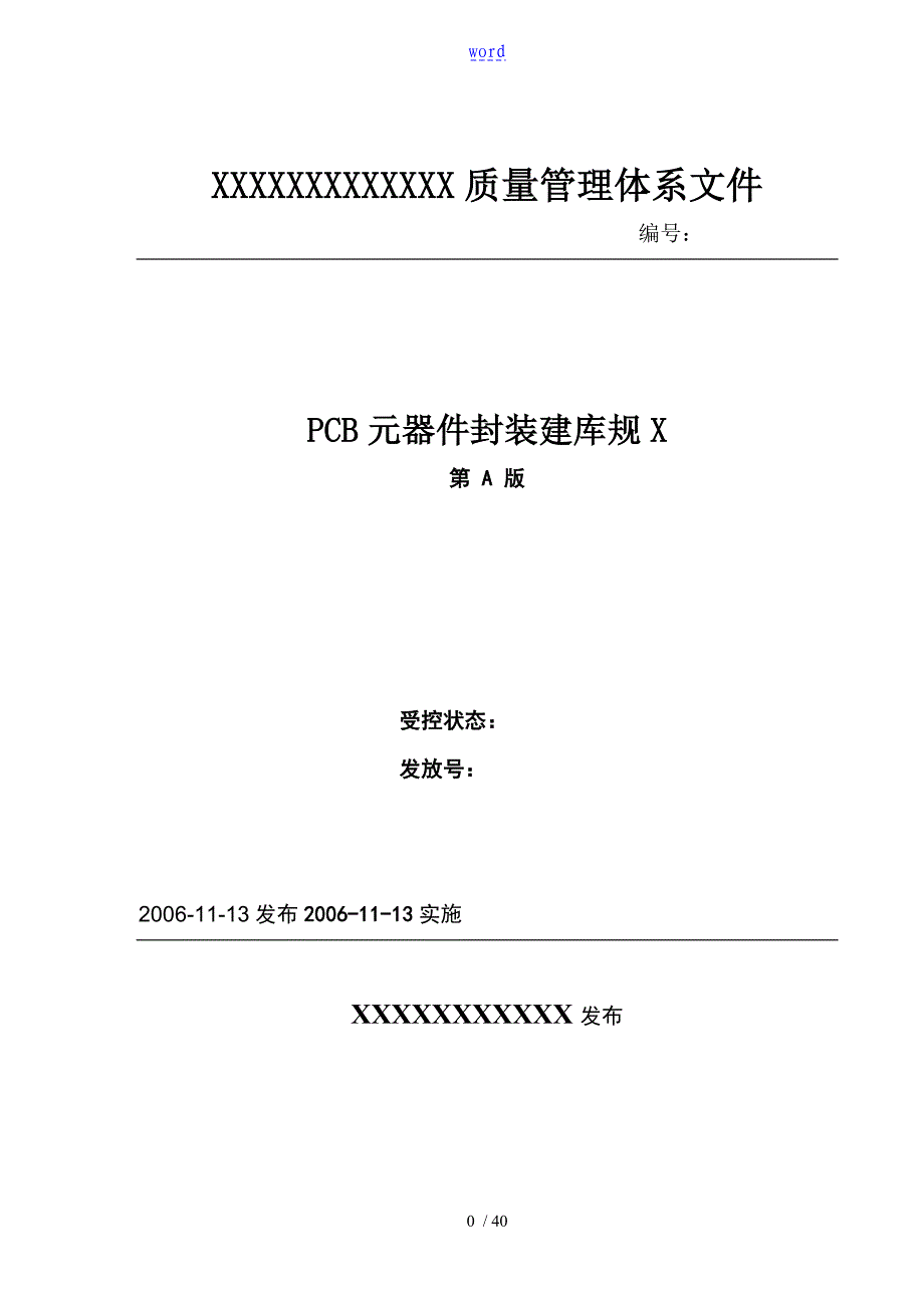 PCB元器件封装建库要求规范_第1页