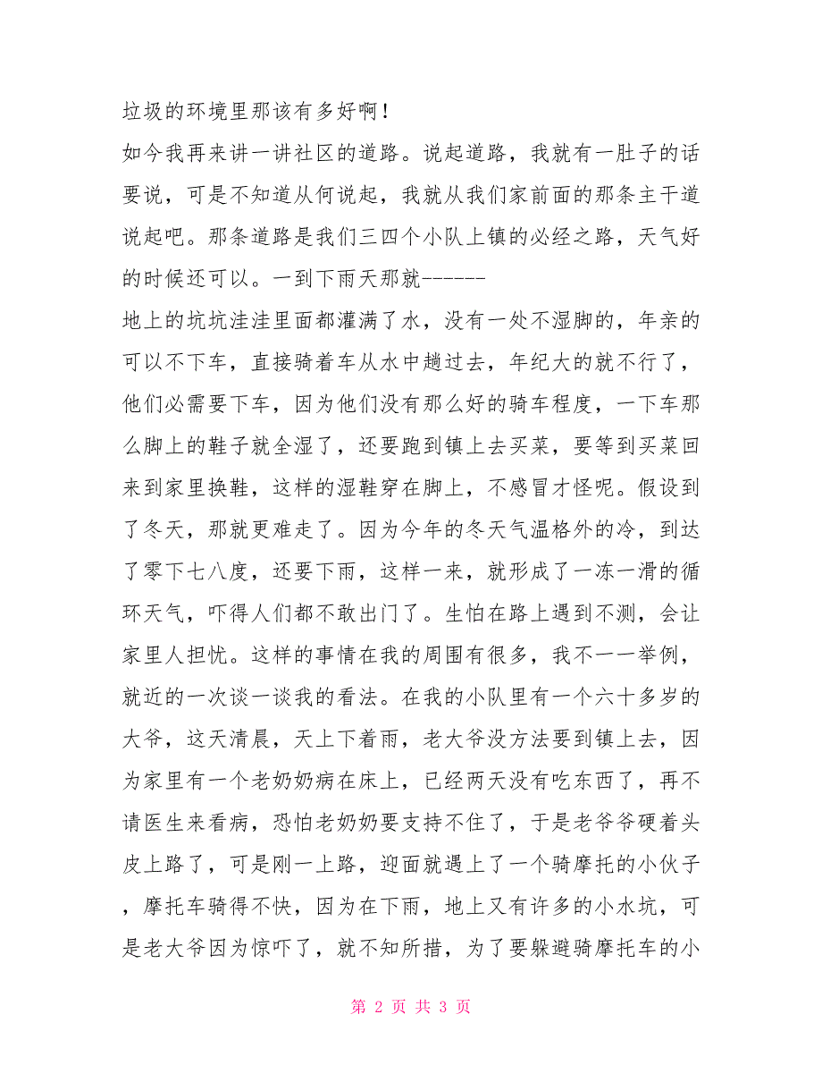 调研报告小结小学生环保生活的调研小结调研报告.doc_第2页