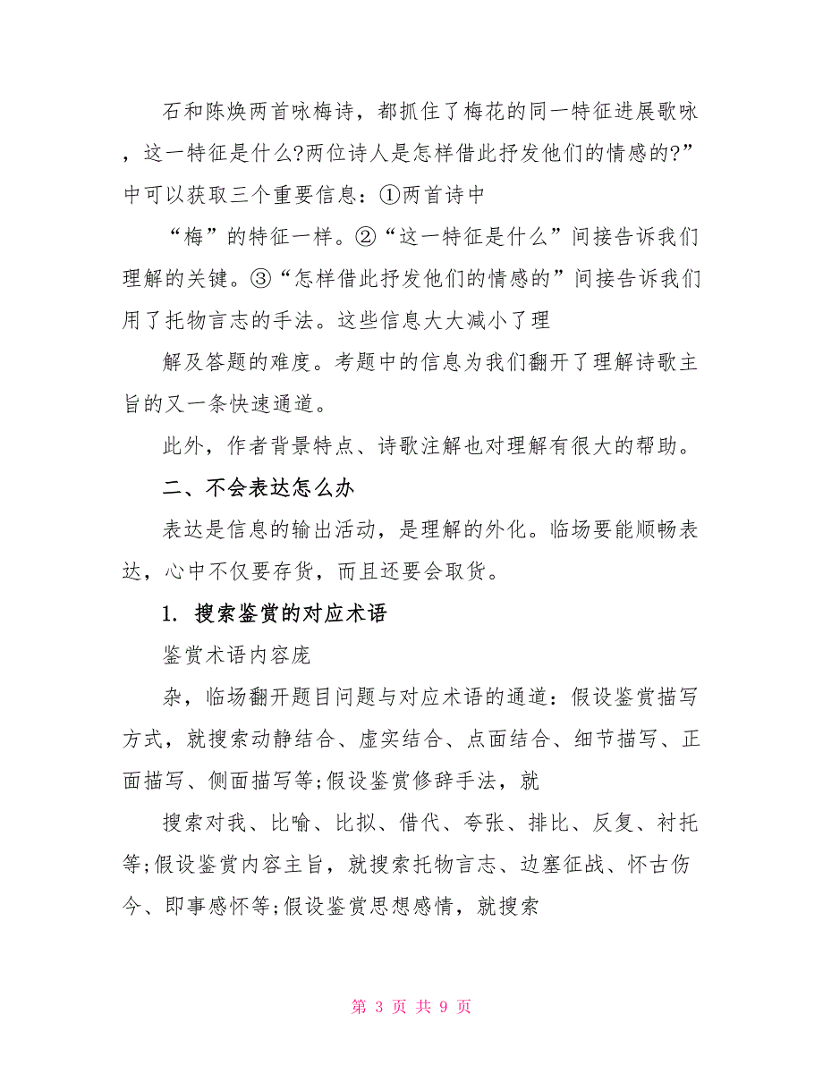 高考语文文言文解题技巧汇总必看_第3页