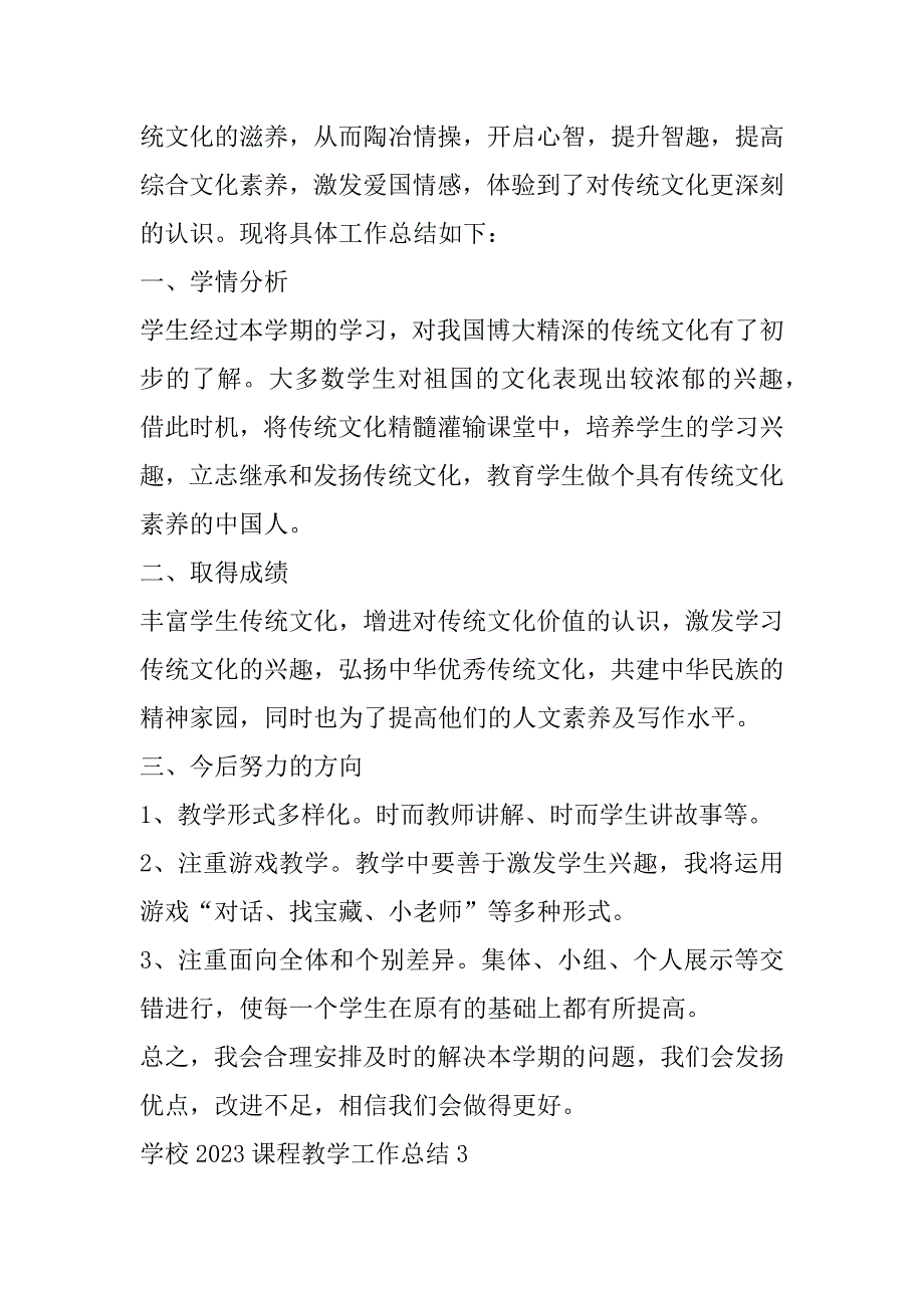 2023年学校课程教学工作总结_第4页