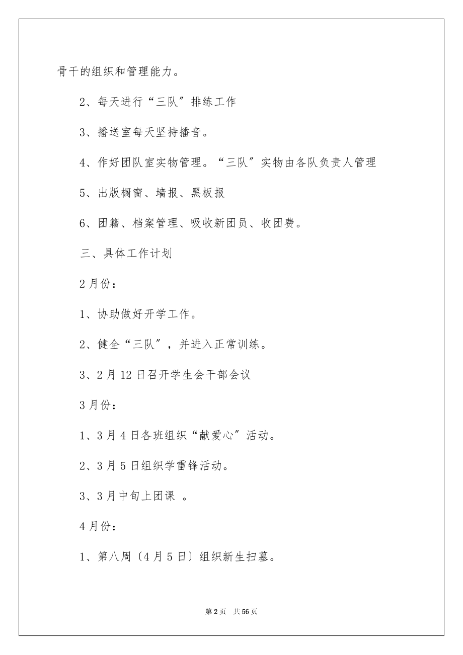 2023年学生会工作计划集锦15篇.docx_第2页