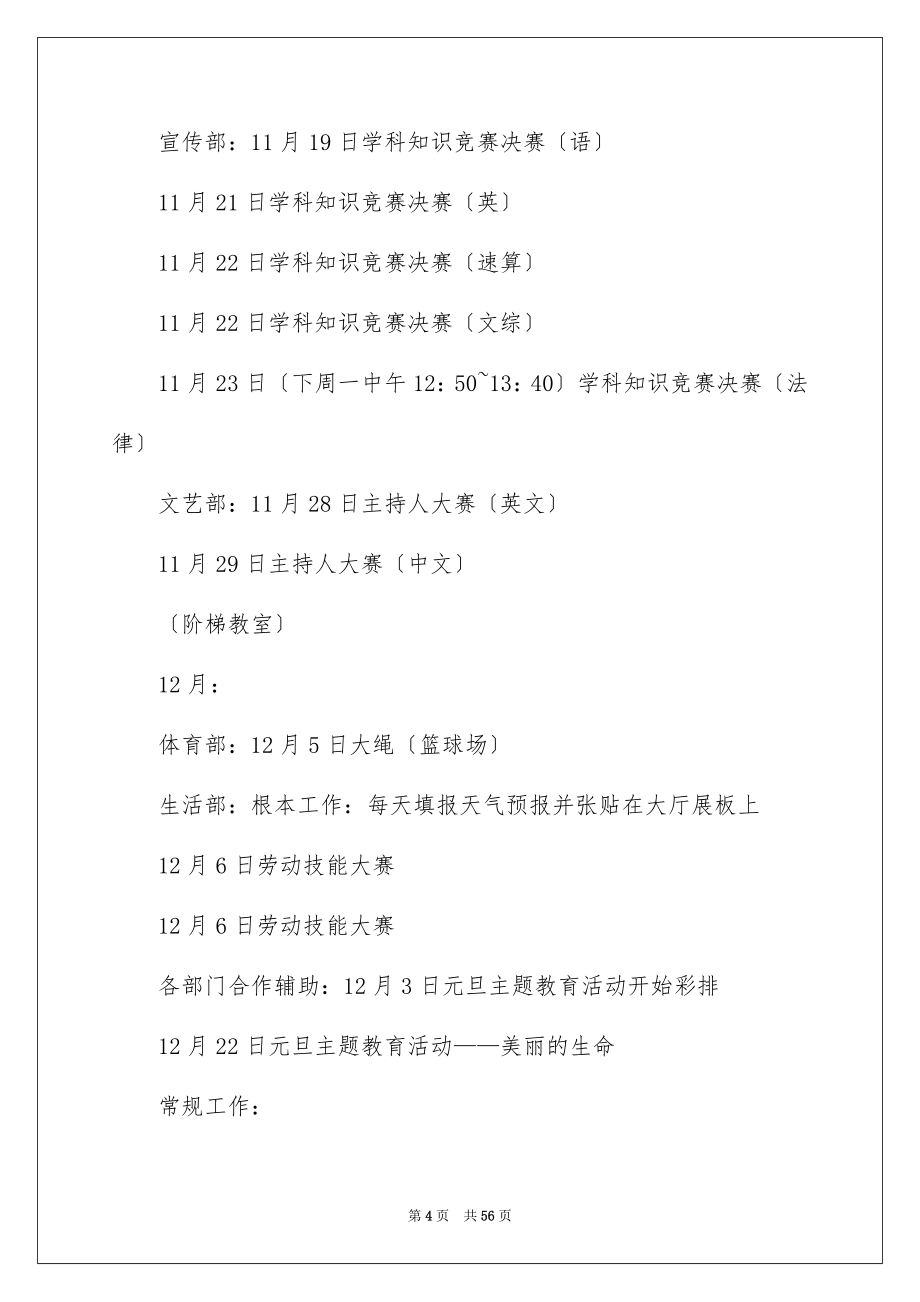 2023年学生会工作计划集锦15篇.docx_第4页