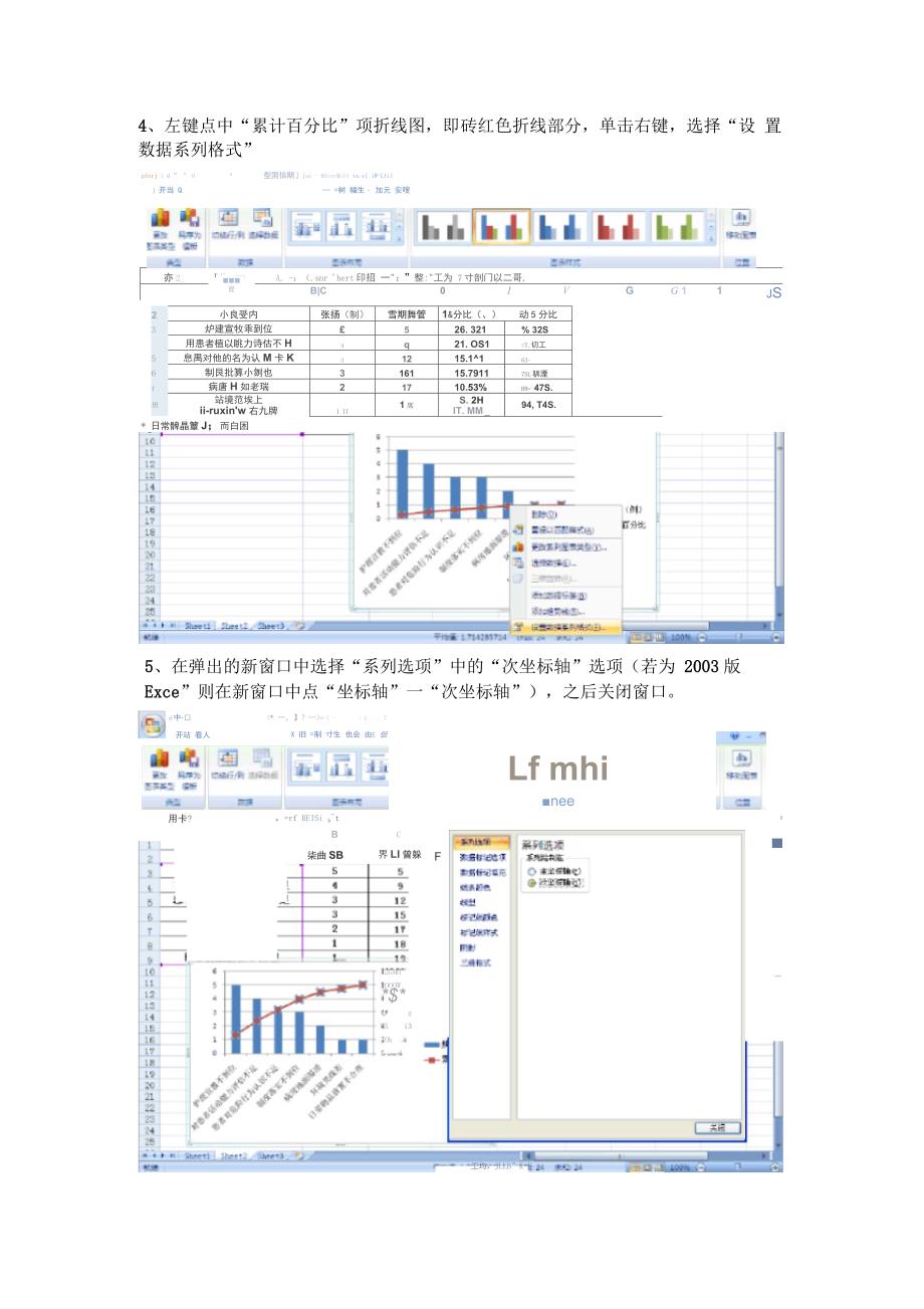 柏拉图绘制方法_第4页