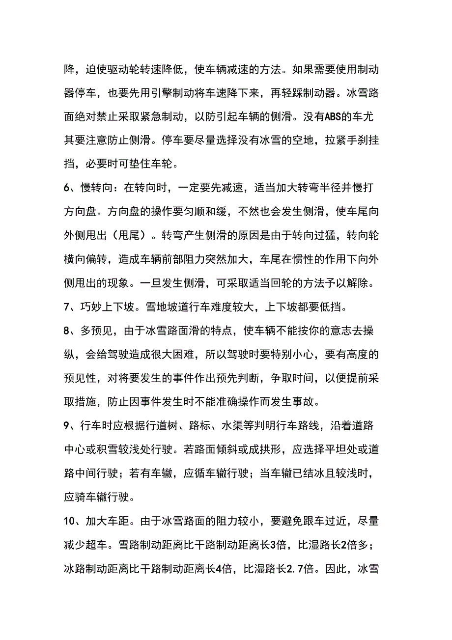 冬季恶劣天气行车预防措施_第2页