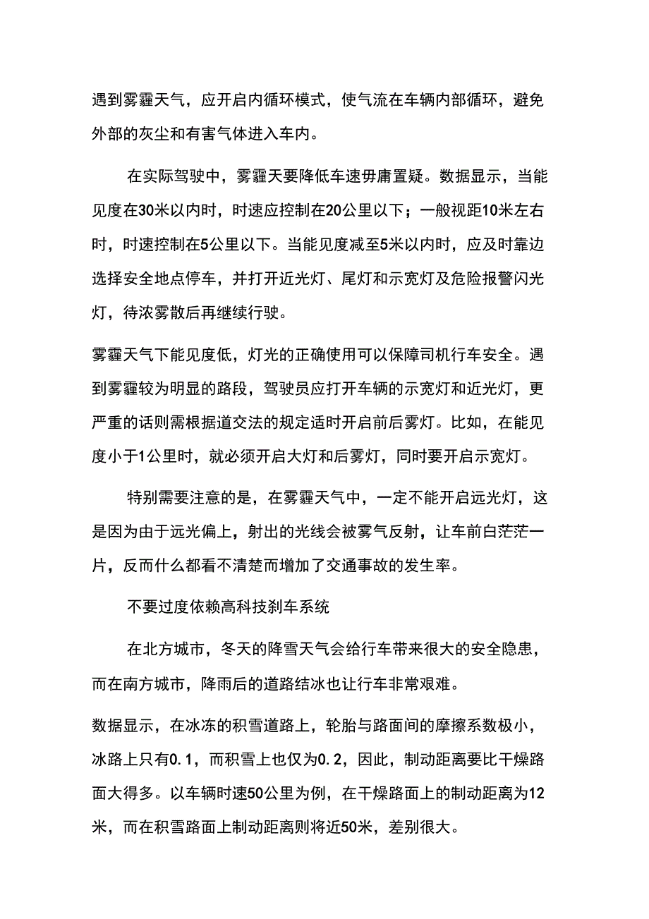 冬季恶劣天气行车预防措施_第4页