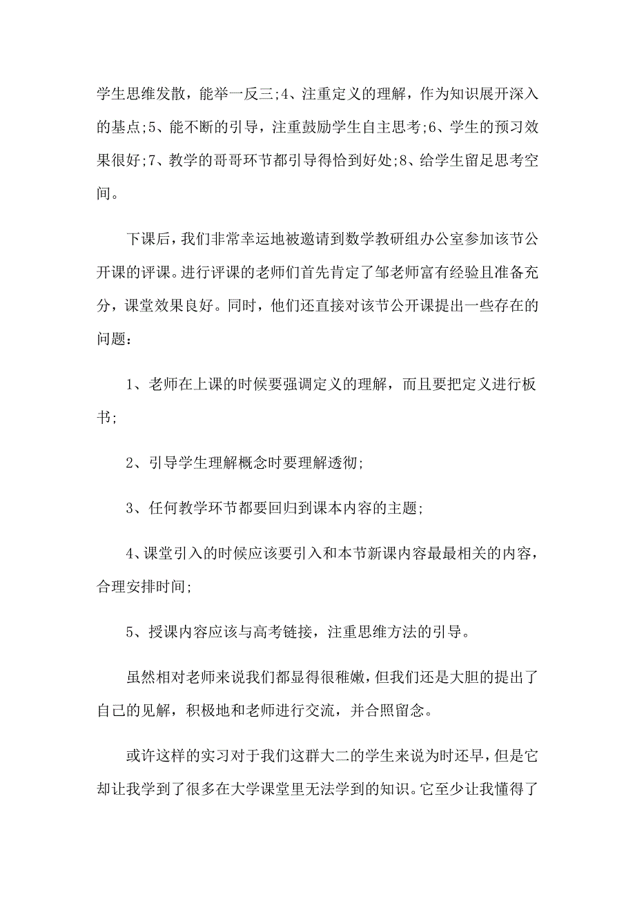 2023师范实习报告合集八篇_第2页