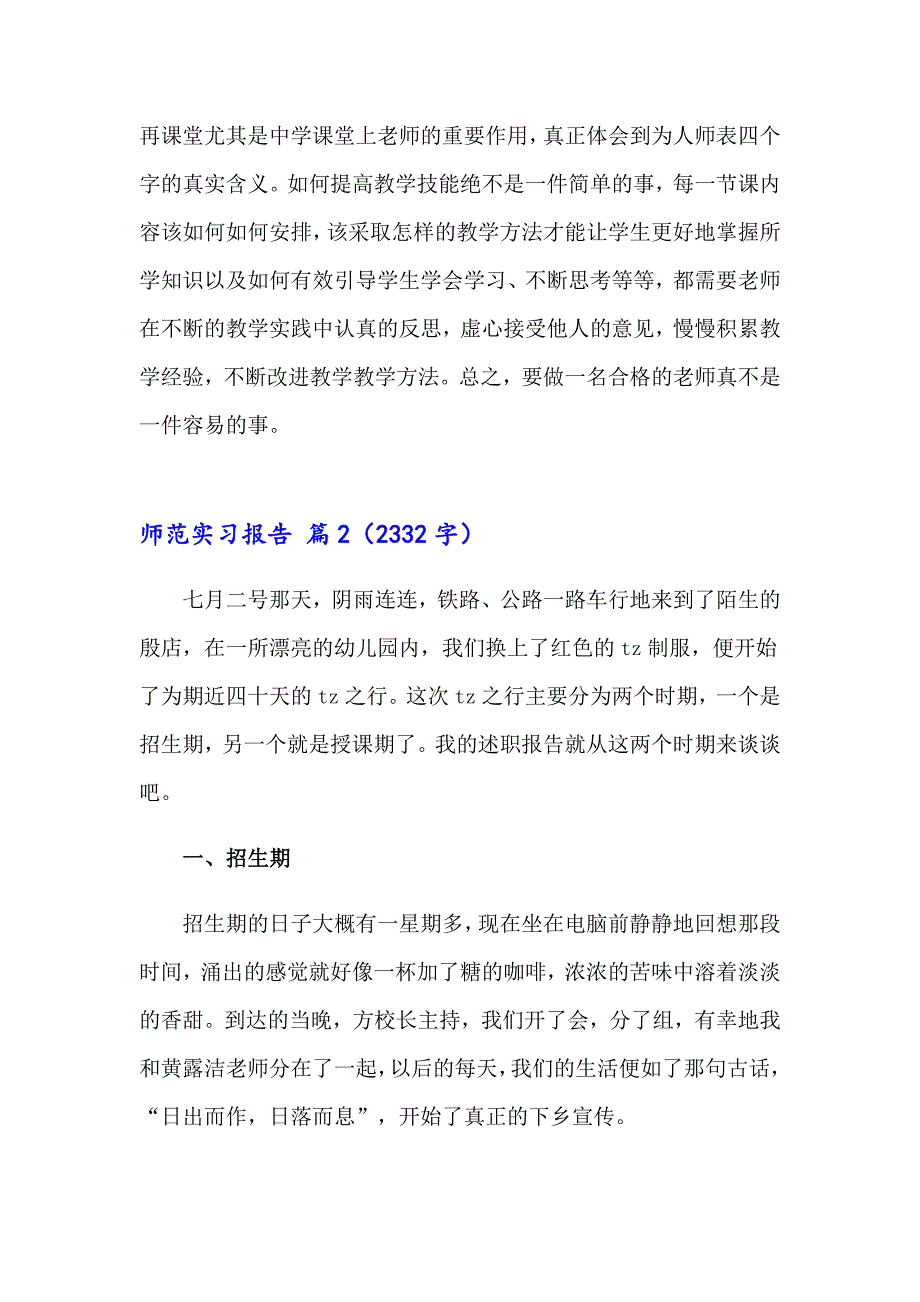 2023师范实习报告合集八篇_第3页