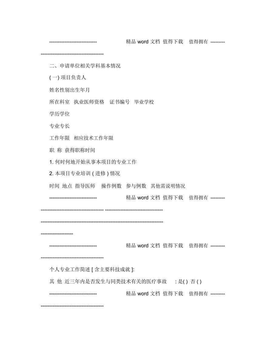 口腔种植技术临床应用能力审核申请表_第5页