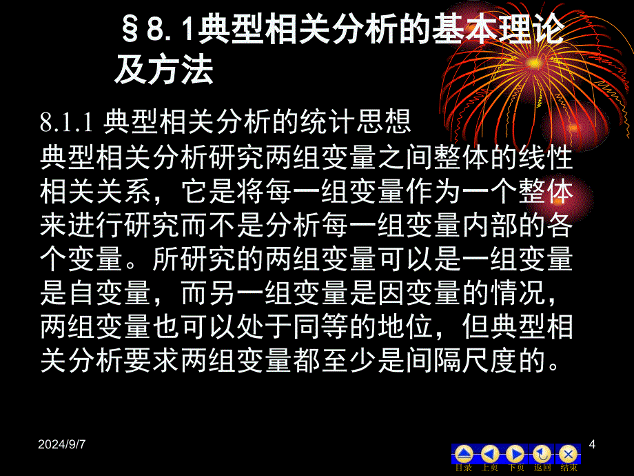 典型相关分析的基本理论及方法课件_第4页