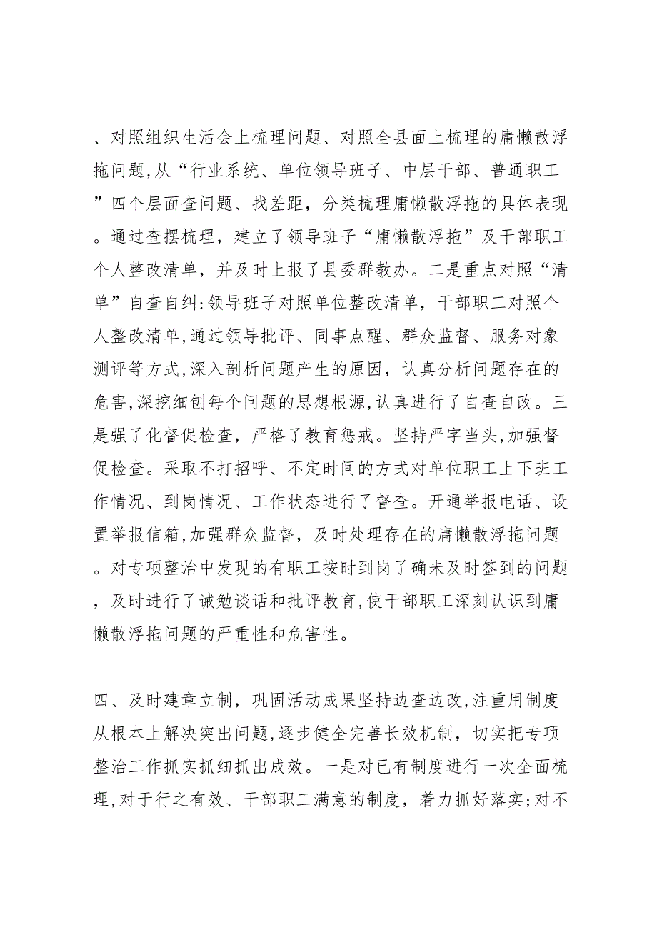 年县法制办庸懒散浮拖专项整治工作总结_第4页