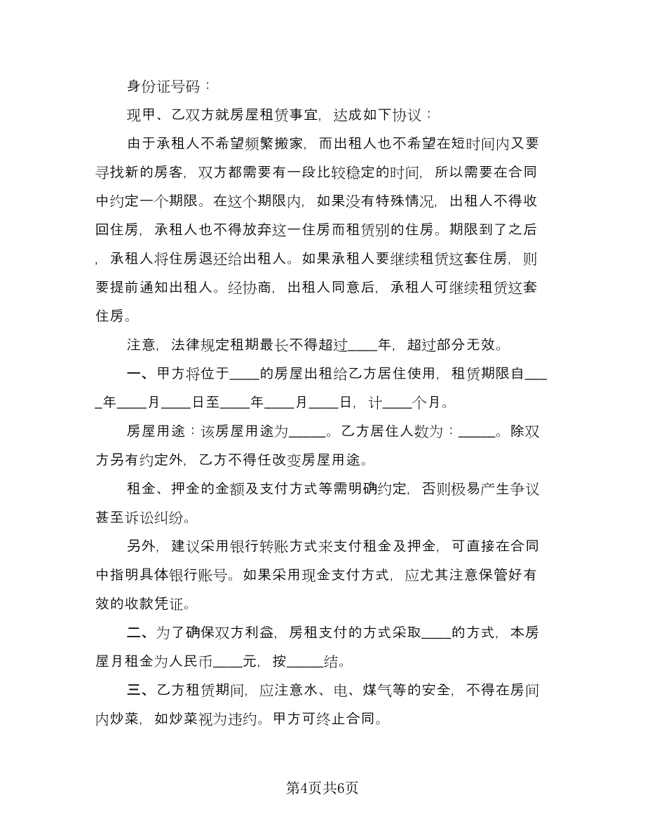 房屋租赁合同延期协议格式版（2篇）.doc_第4页