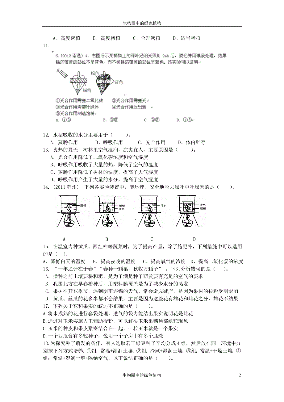 生物圈中的绿色植物练习题[精选文档]_第2页