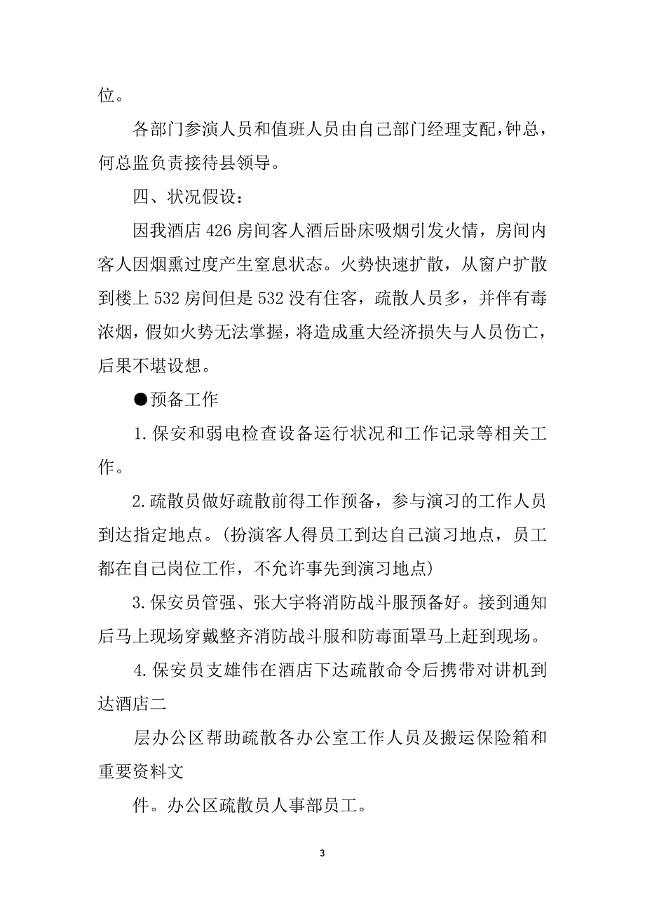 大酒店模拟消防演习预案_第4页