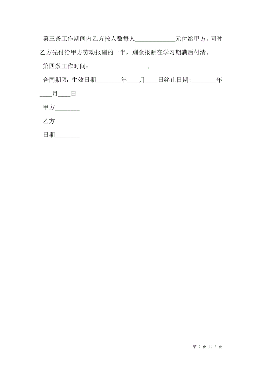 舞蹈培训合作热门版本合同样本_第2页