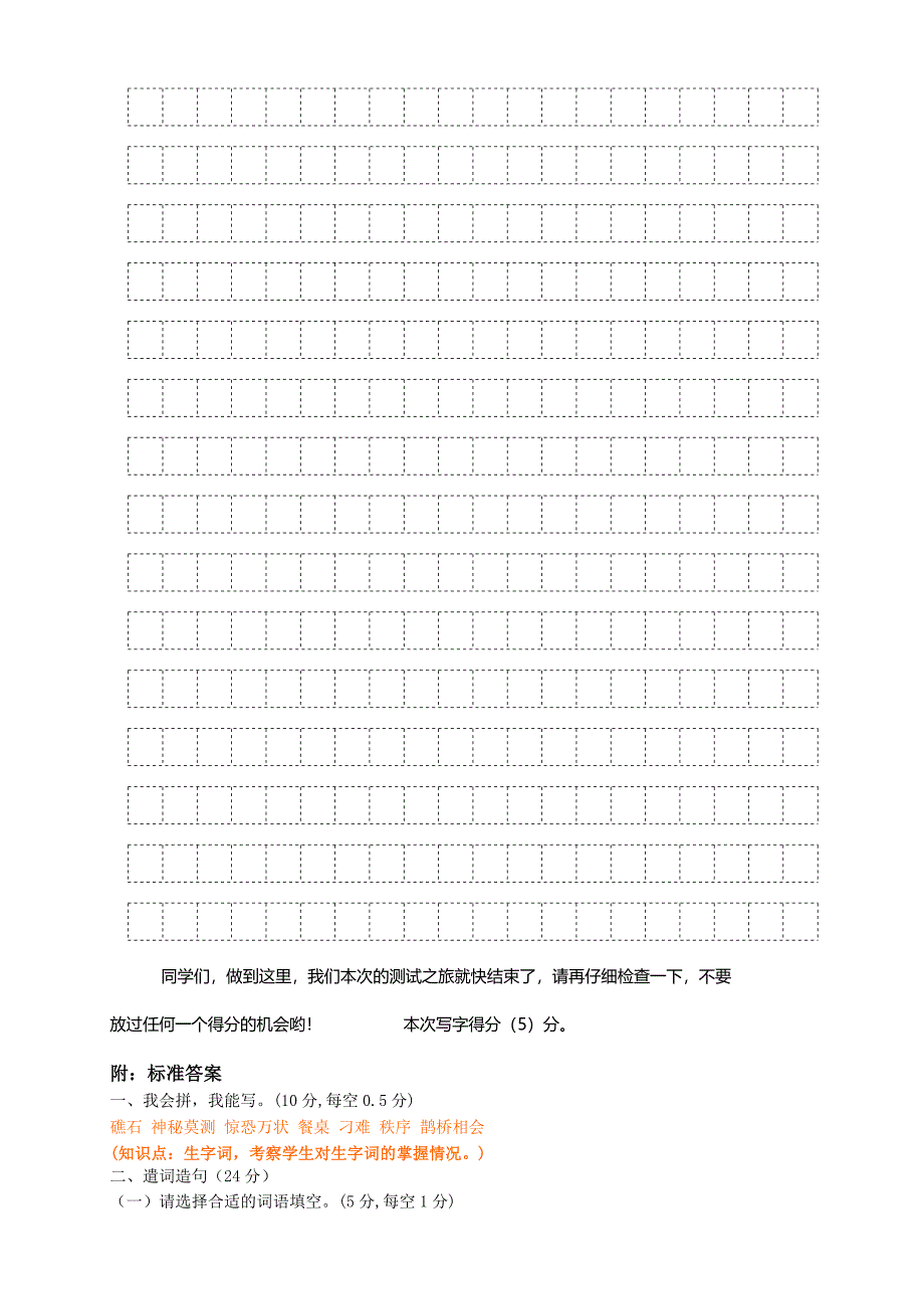 六年级语文上册期中试卷_第4页