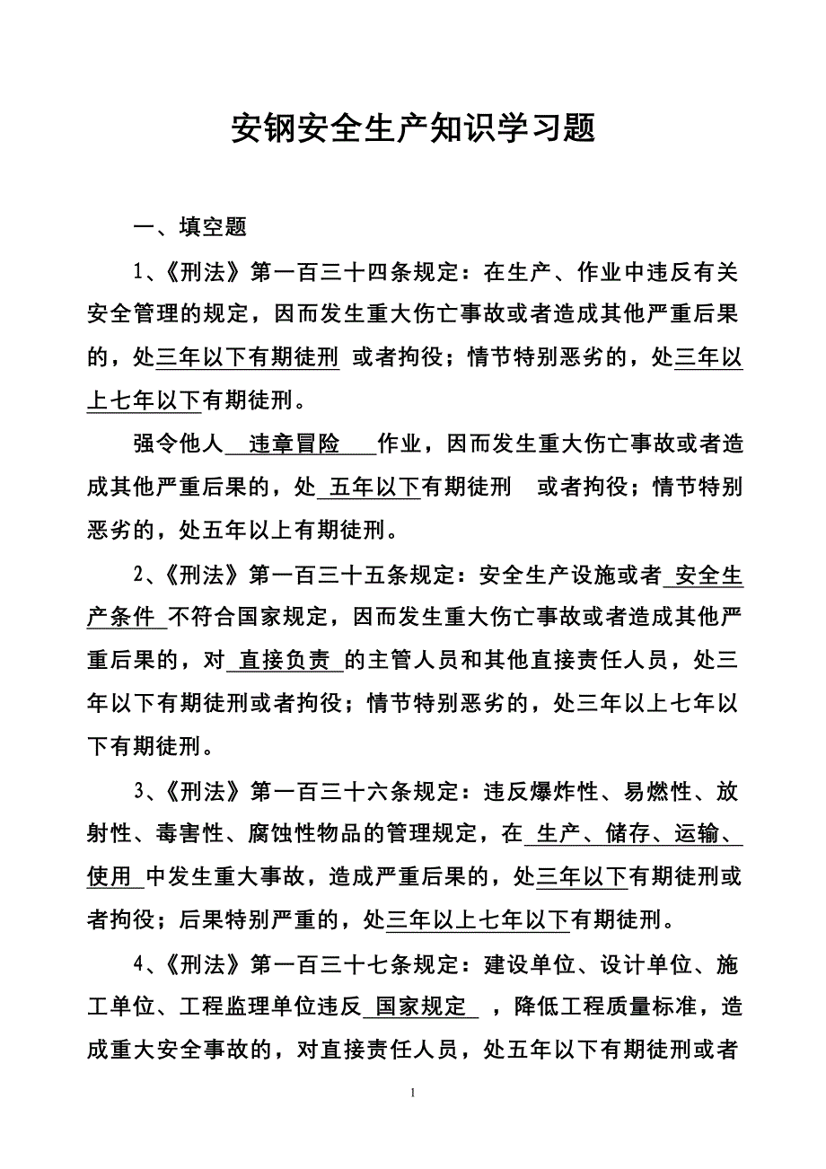 安全工程师考试安全生产法及相关法律知识真题_第1页