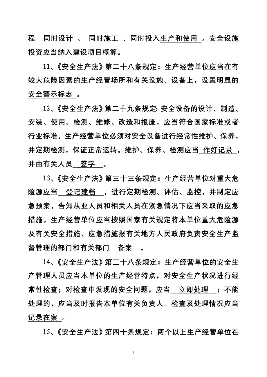 安全工程师考试安全生产法及相关法律知识真题_第3页