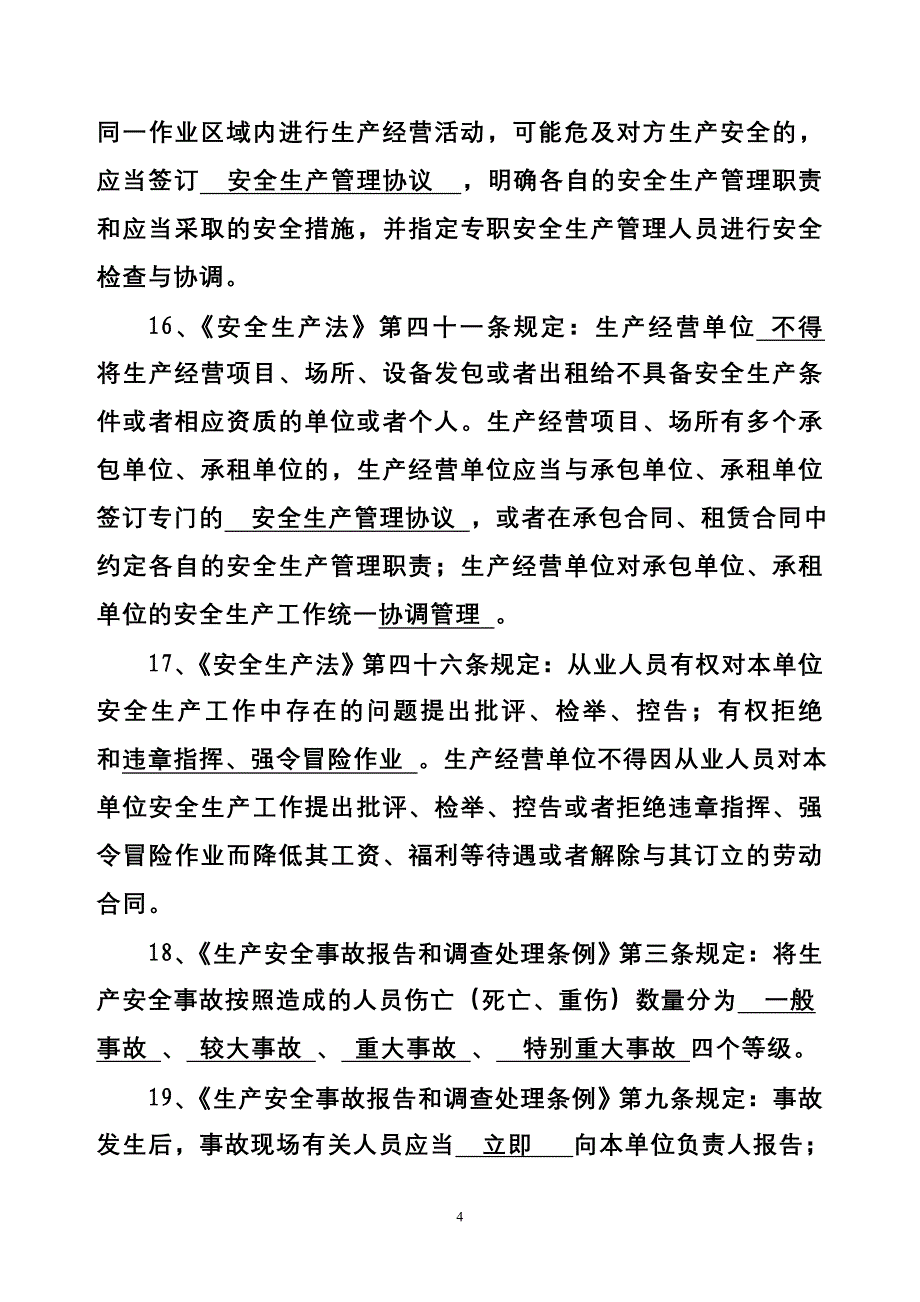 安全工程师考试安全生产法及相关法律知识真题_第4页