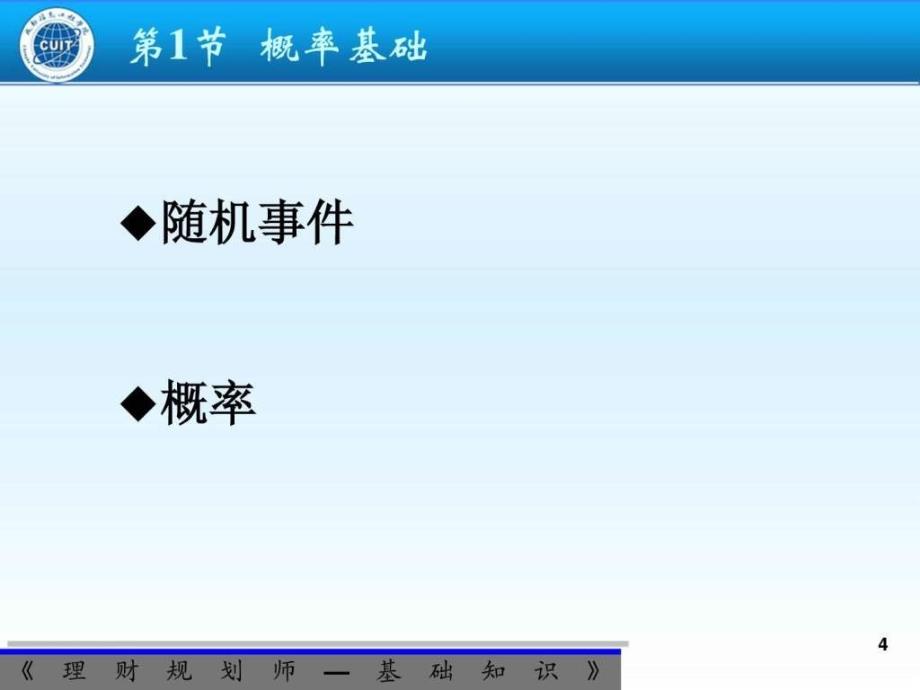 理财规划师基础知识授课PPT7图文.ppt_第4页