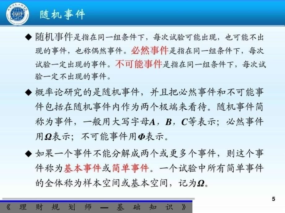 理财规划师基础知识授课PPT7图文.ppt_第5页