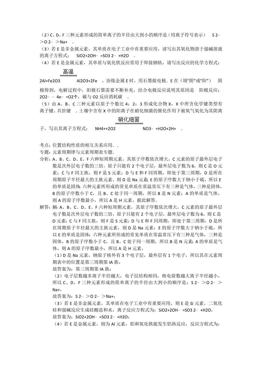 天津市红桥区2014届高三化学第二次模拟考试试题（含解析）_第5页